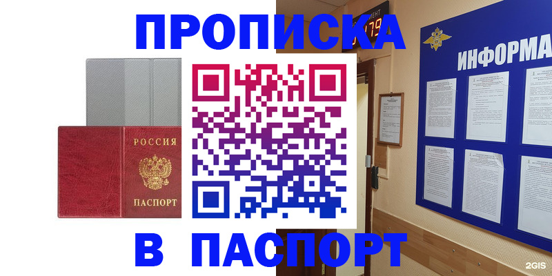 прописка штамп в Кашине